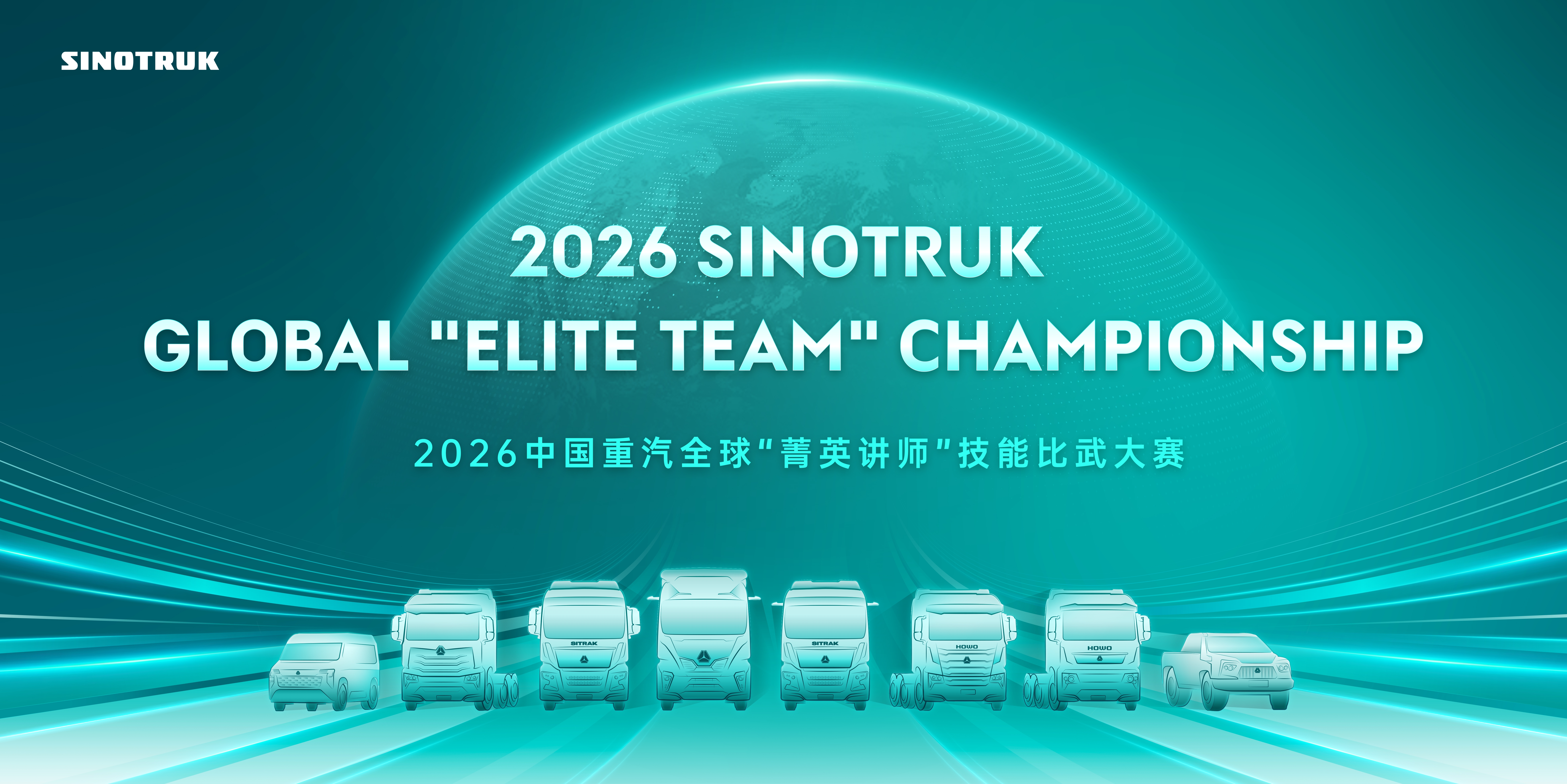 Региональные этапы 2-го чемпионата SINOTRUK «Elite Team» идут по плану